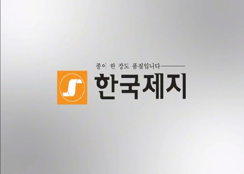 制作2008韩国制纸宣传视频
